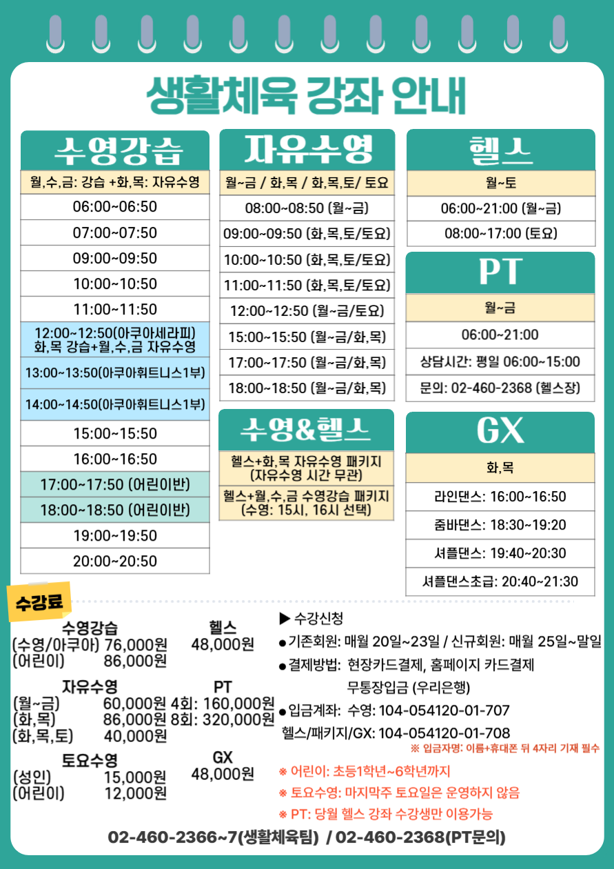 생활체육 강좌안내.png