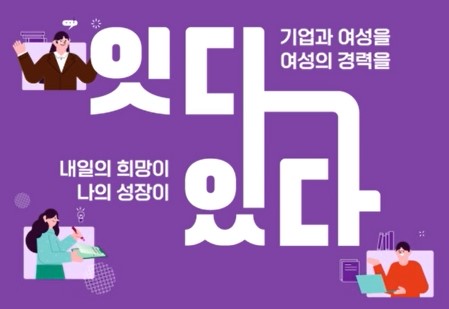[2026년]&nbsp;경력단절예방&nbsp;캠페인&nbsp;영상