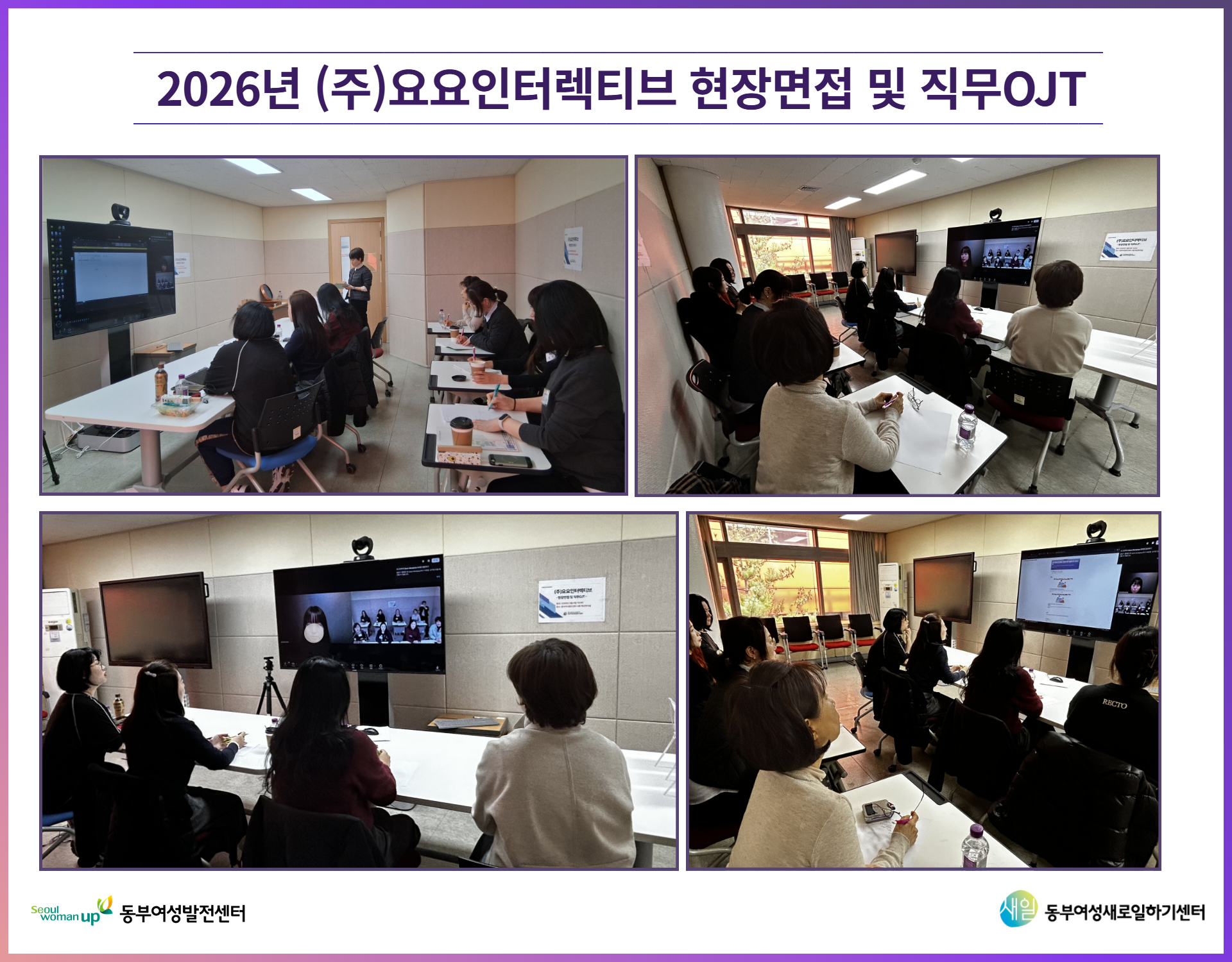 [현장면접]&nbsp;2026.3.&nbsp;9.&nbsp;(주)요요인터렉티브&nbsp;현장면접&nbsp;및&nbsp;직무OJT&nbsp;진행