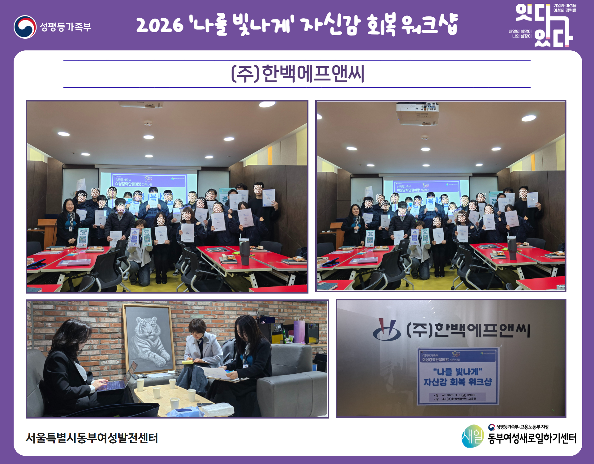 2026&nbsp;나를&nbsp;빛나게,&nbsp;자신감&nbsp;회복&nbsp;워크숍&nbsp;-&nbsp;(주)한백에프앤씨