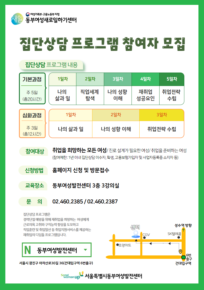 집단상담 홍보지(2025) 2.png