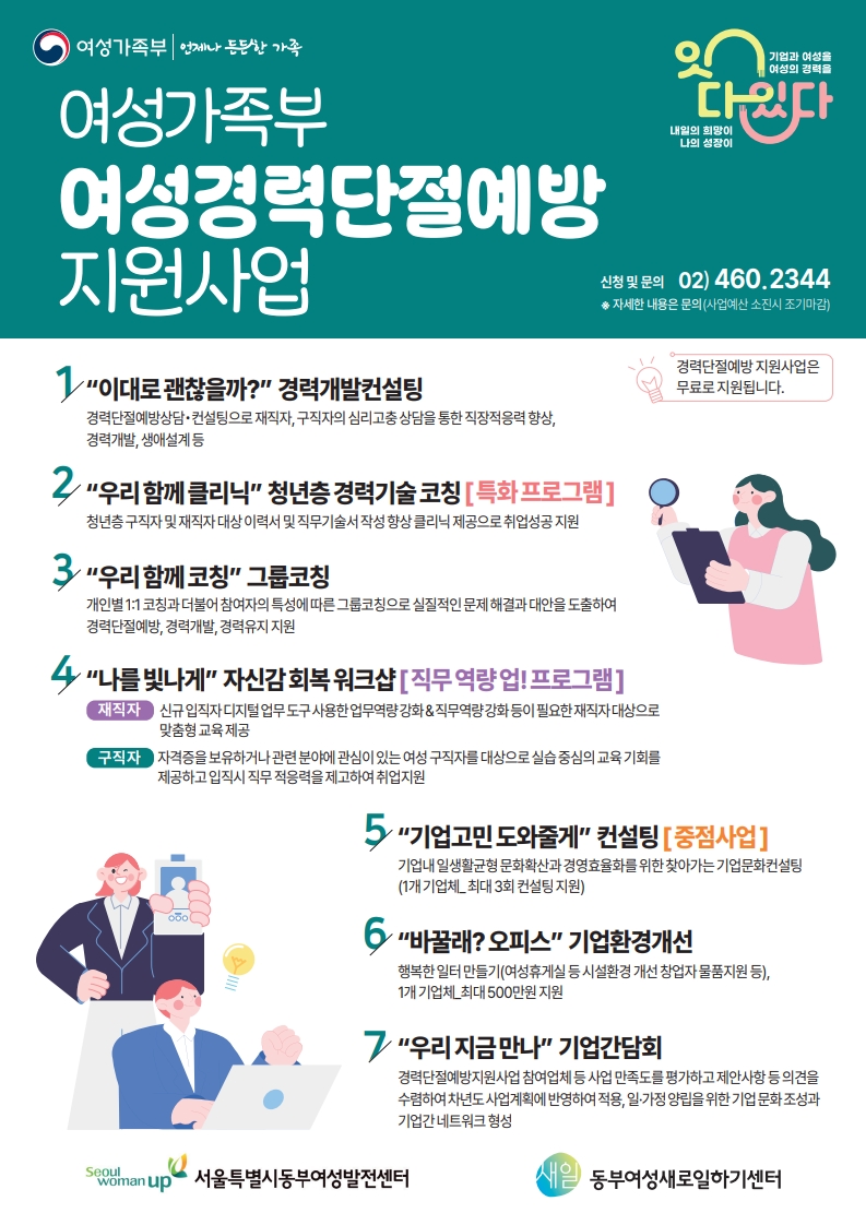 경력단절예방_리플렛(A4) 0317 최종_1