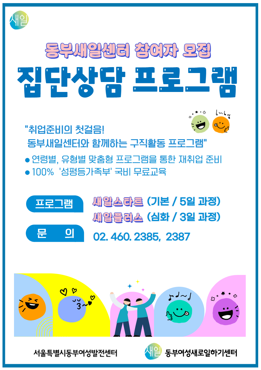 홈페이지_안내내용 집단상담(2025)