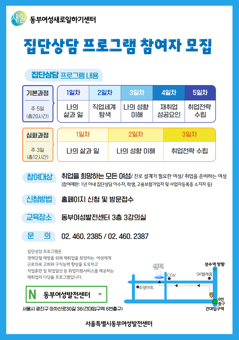 홈페이지_안내내용 집단상담(2025)2
