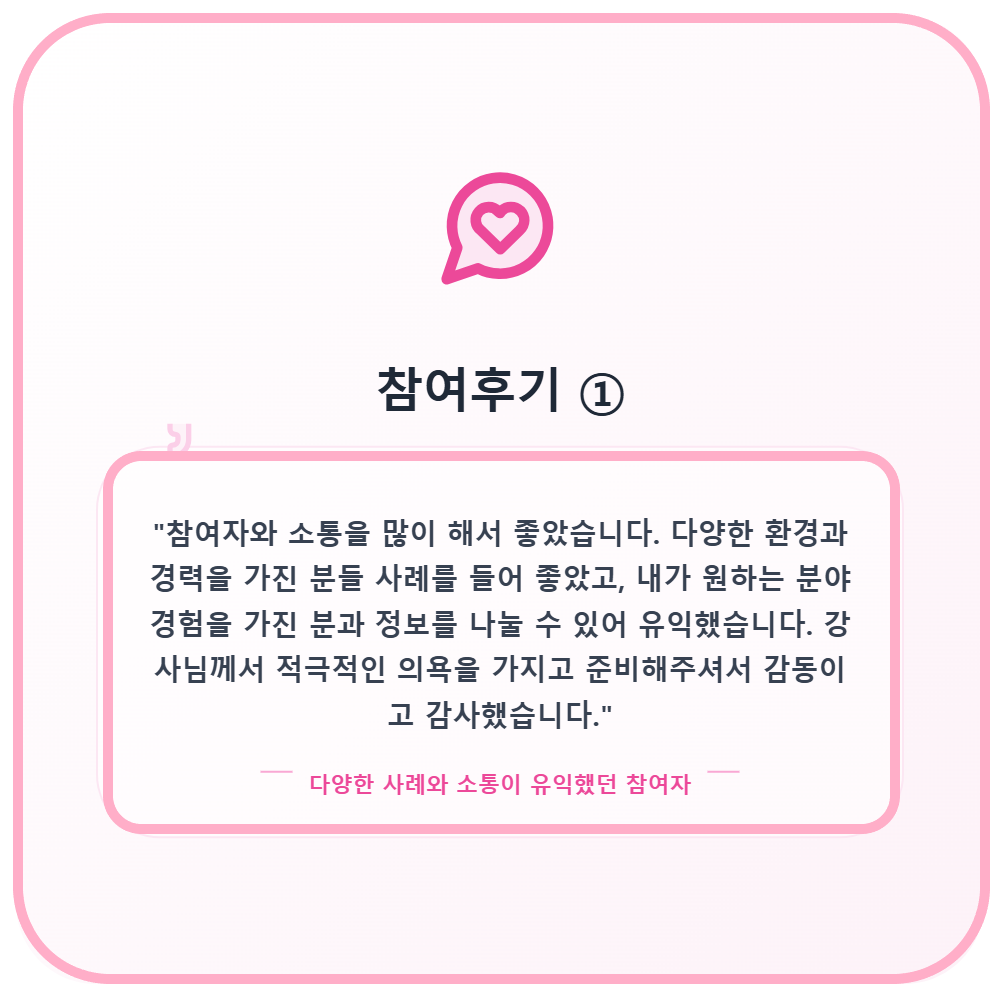 동부여성새일센터_카드뉴스_참여후기1