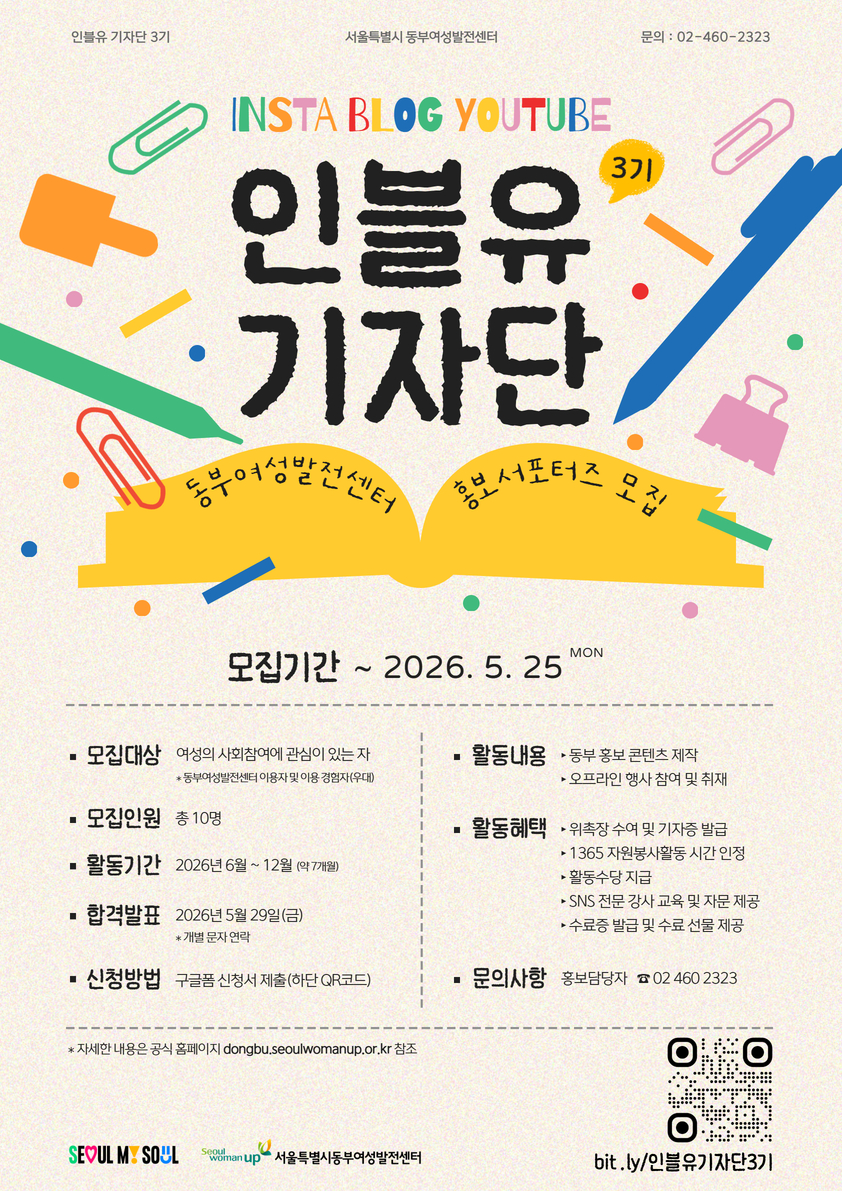 [포스터] 인블유 기자단 3기