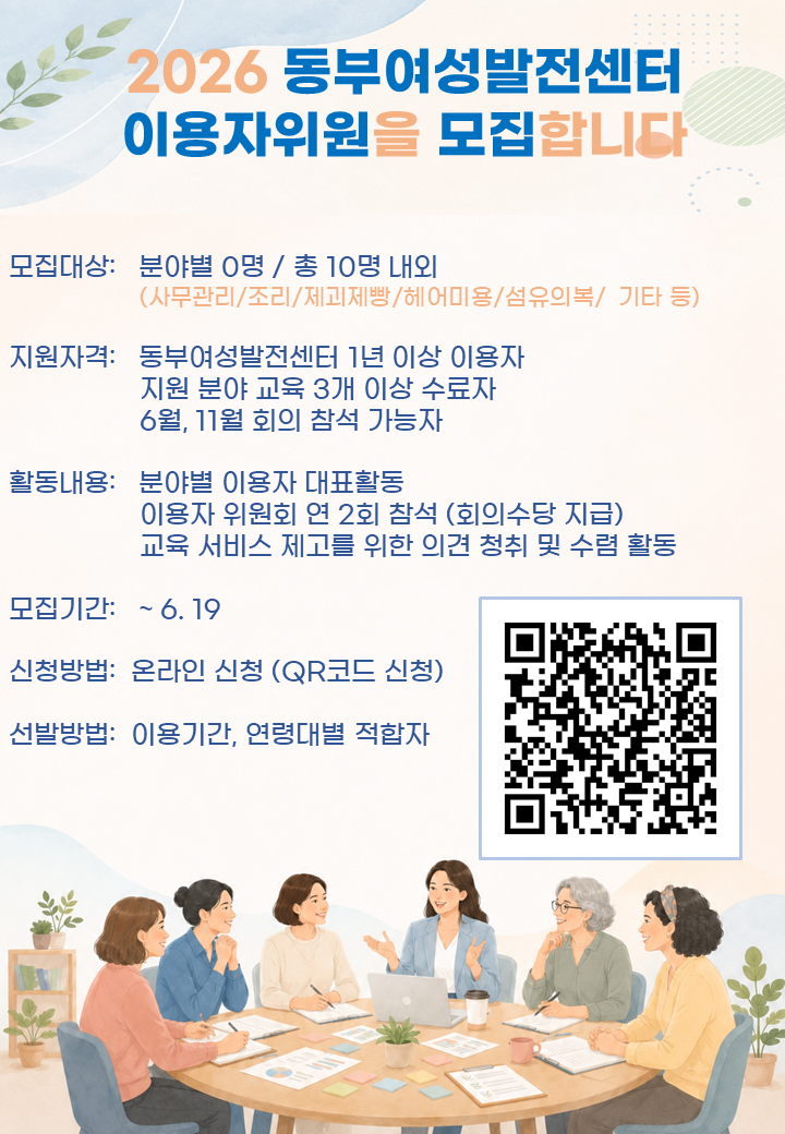 2026 이용자 위원회 모집